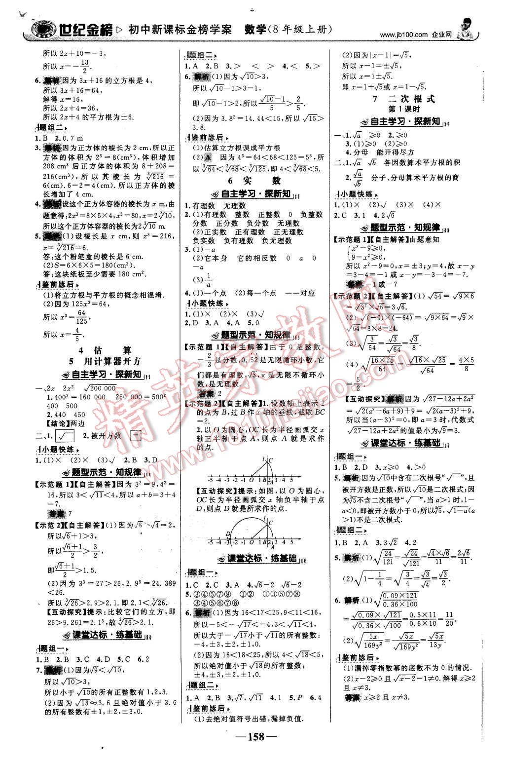 2015年世纪金榜金榜学案八年级数学上册北师大版 第3页