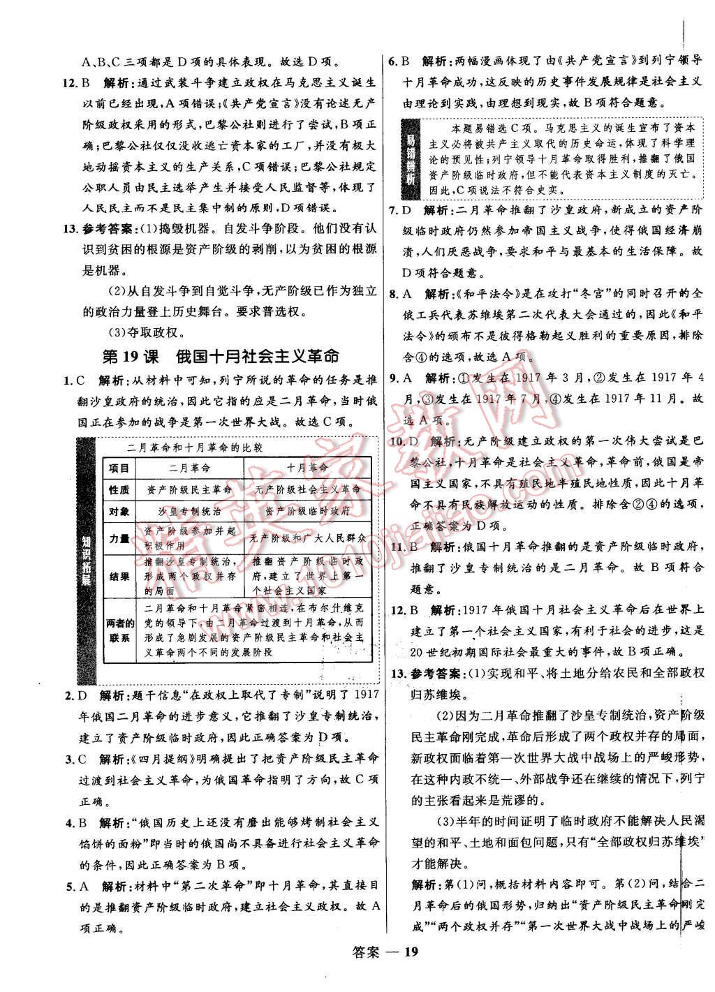 2015年高中同步測控優(yōu)化訓(xùn)練歷史必修1岳麓版 第19頁