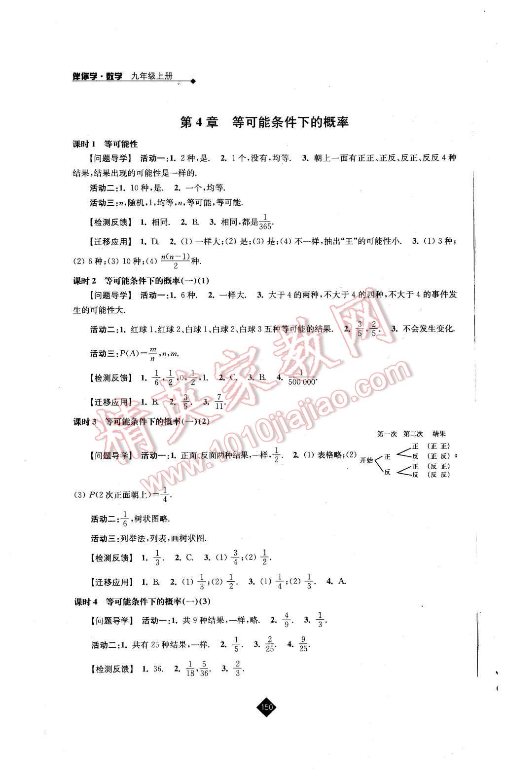 2015年伴你学九年级数学上册苏科版 第12页