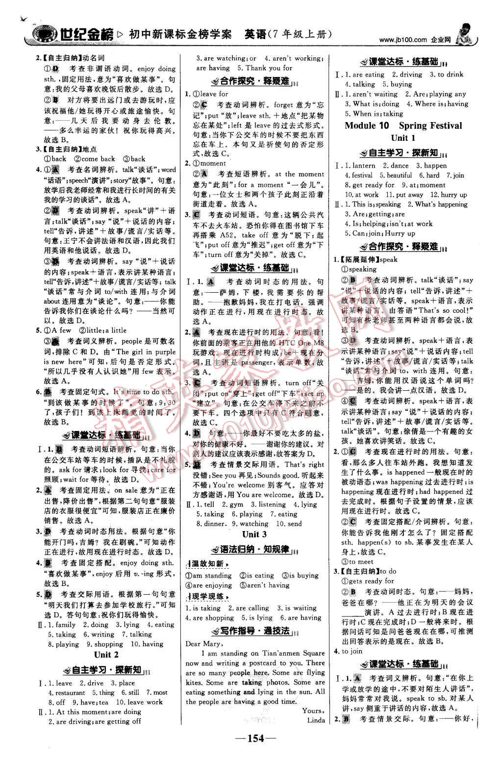 2015年世纪金榜金榜学案七年级英语上册外研版 第7页