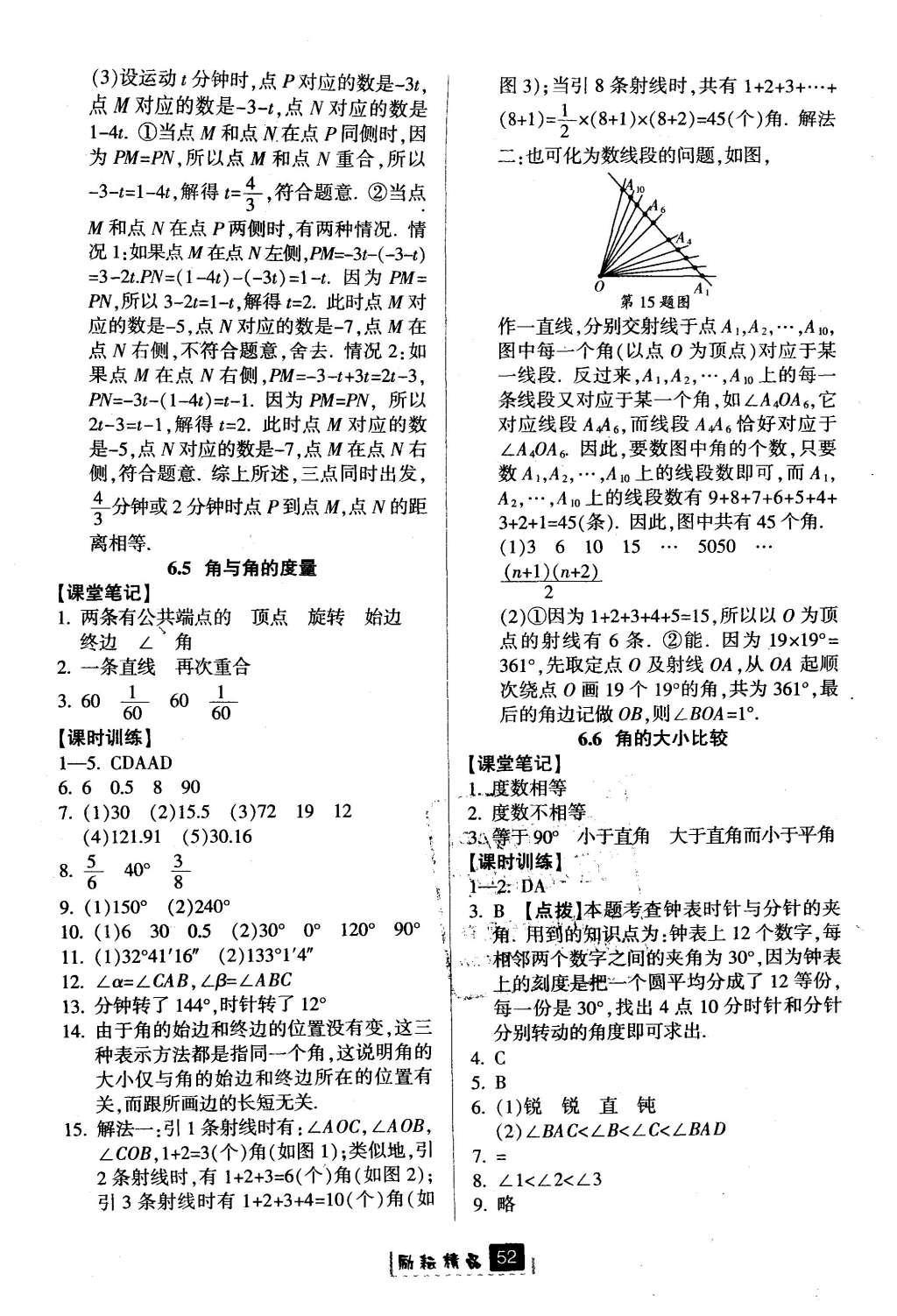 2015年勵耘書業(yè)勵耘新同步七年級數(shù)學(xué)上冊 參考答案第48頁