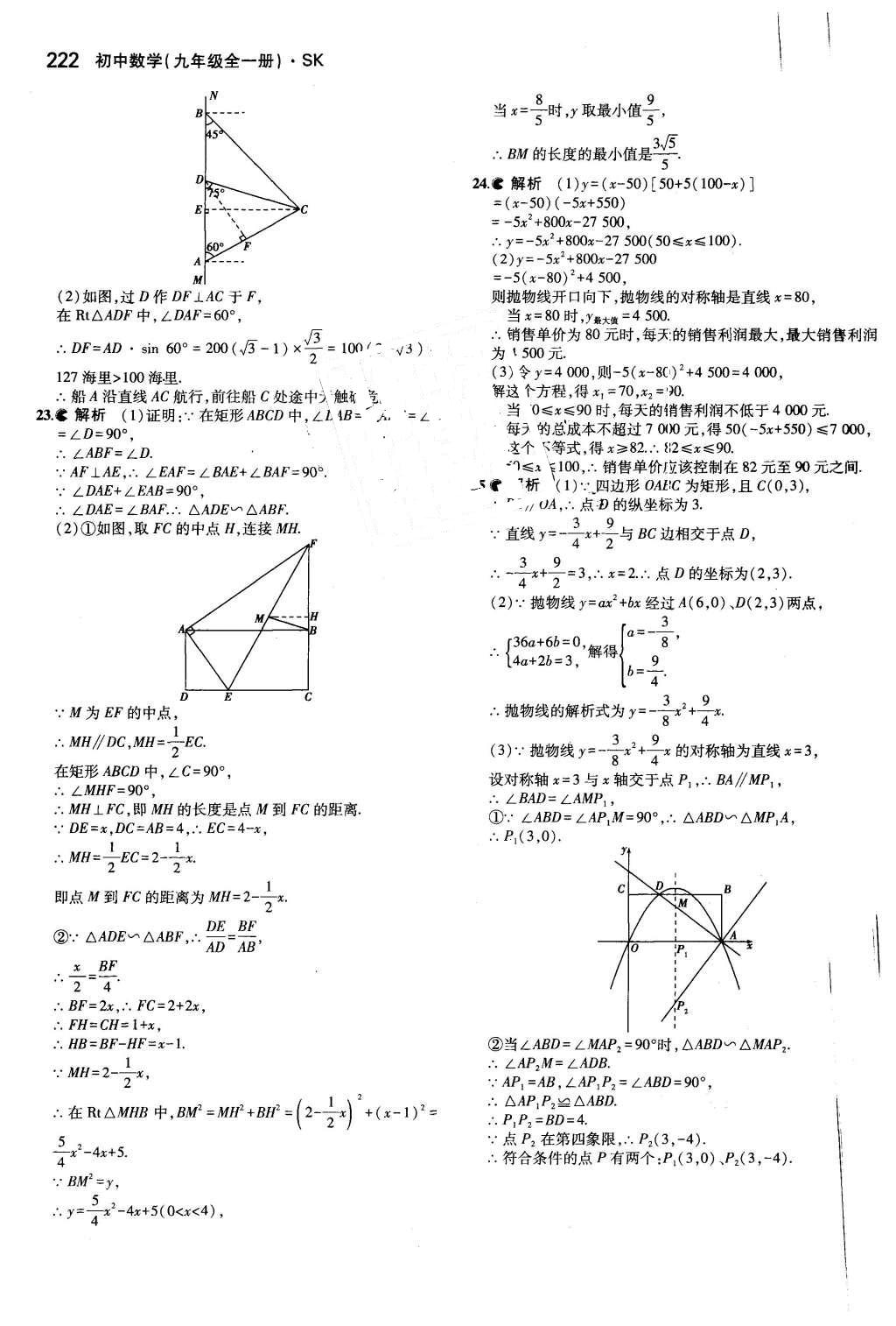 2015年5年中考3年模擬初中數(shù)學(xué)九年級(jí)全一冊(cè)蘇科版 參考答案第128頁