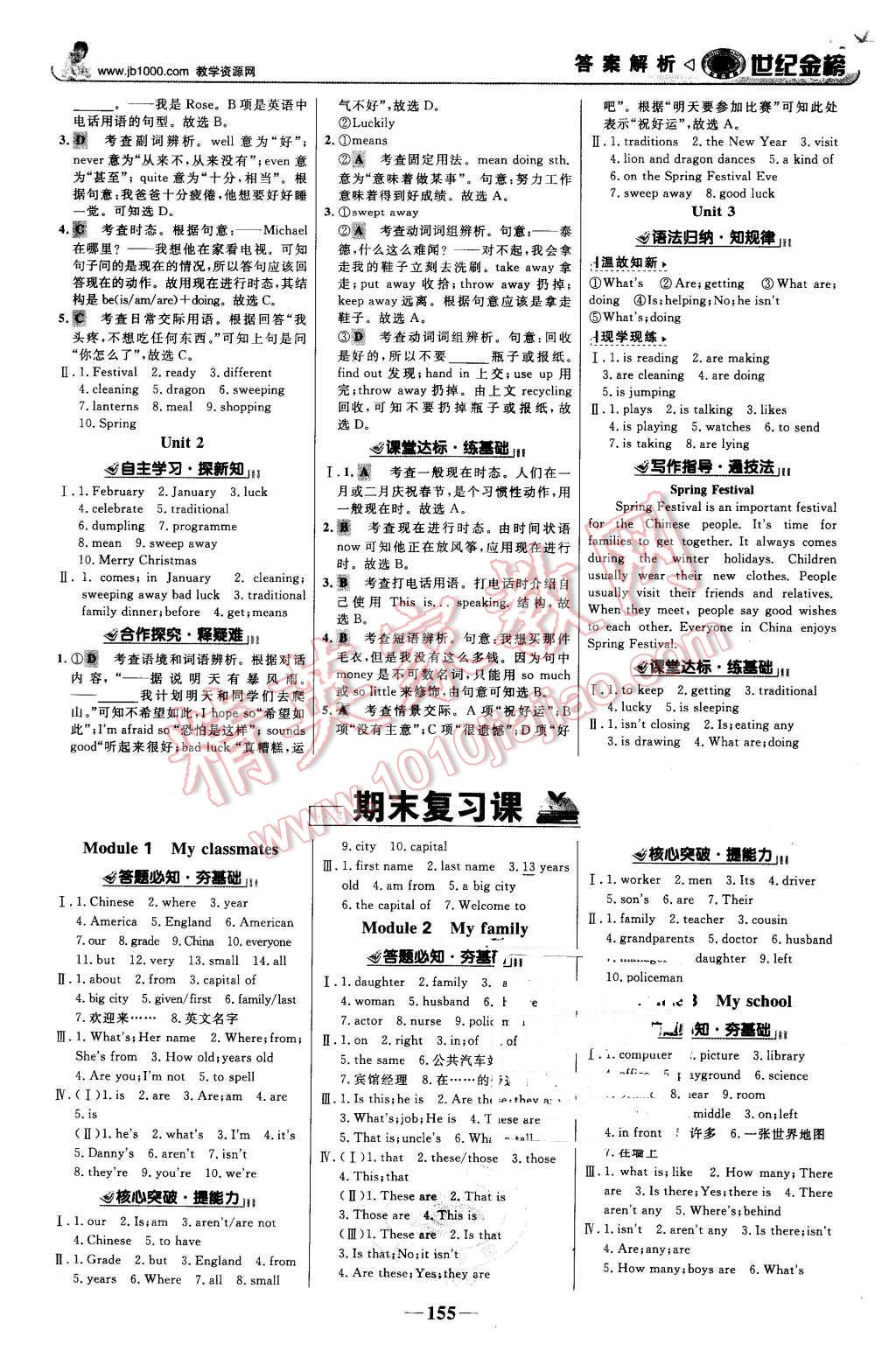 2015年世纪金榜金榜学案七年级英语上册外研版 第8页