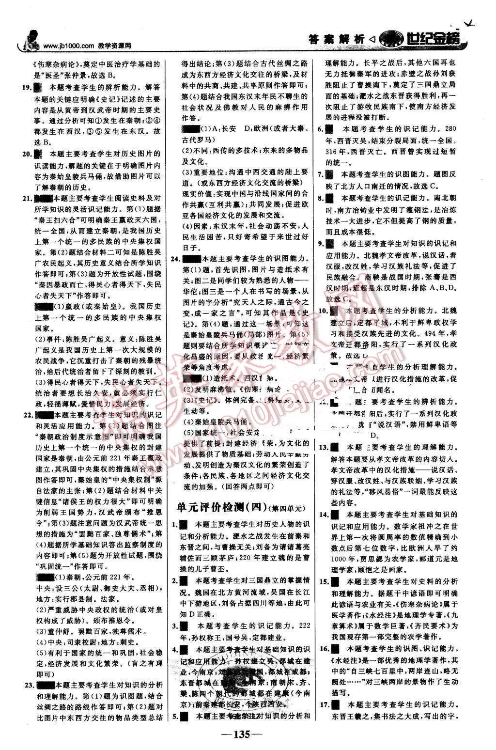 2015年世紀(jì)金榜金榜學(xué)案七年級歷史上冊北師大版 第20頁