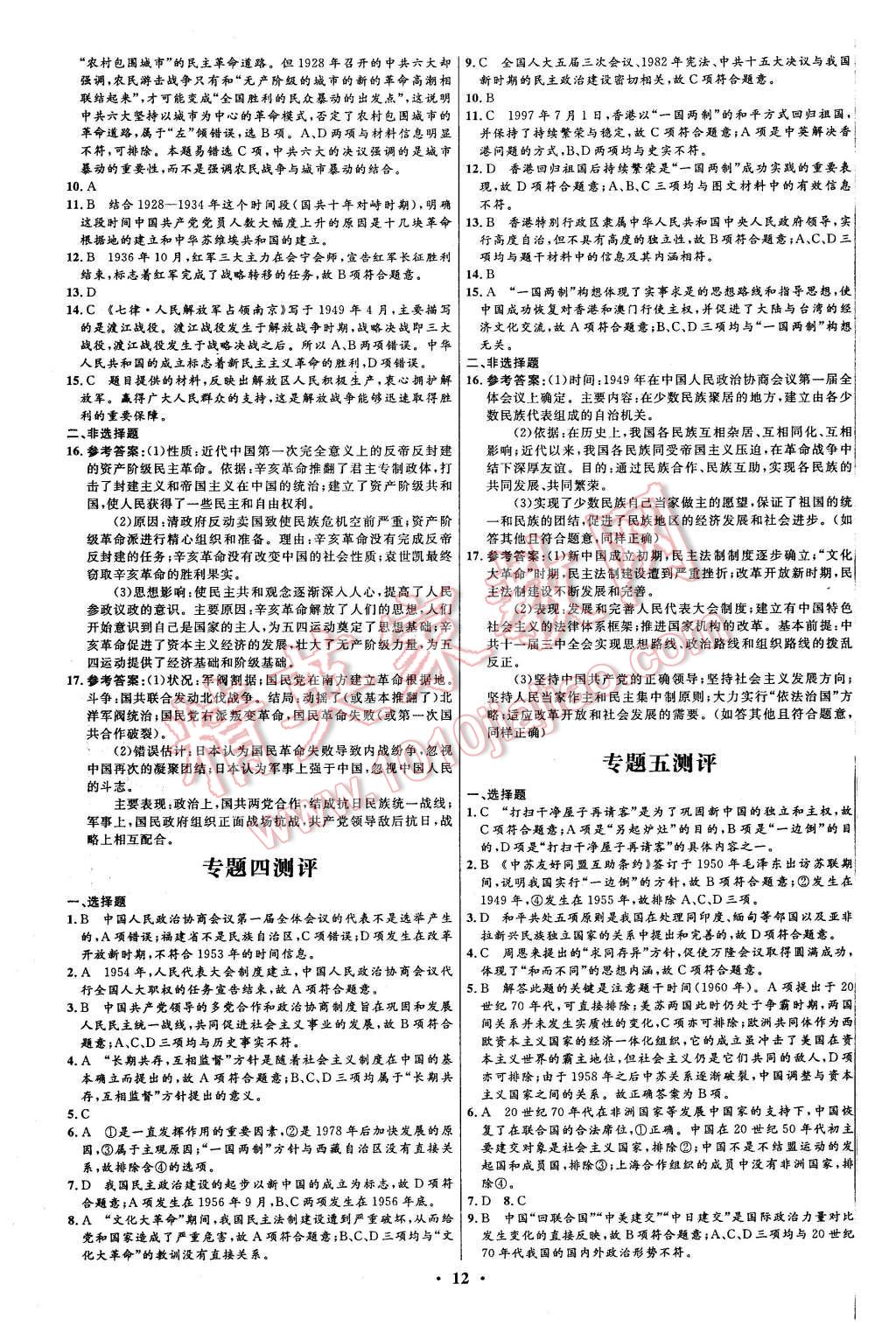 2015年高中同步測(cè)控優(yōu)化設(shè)計(jì)歷史必修1人民版 第12頁