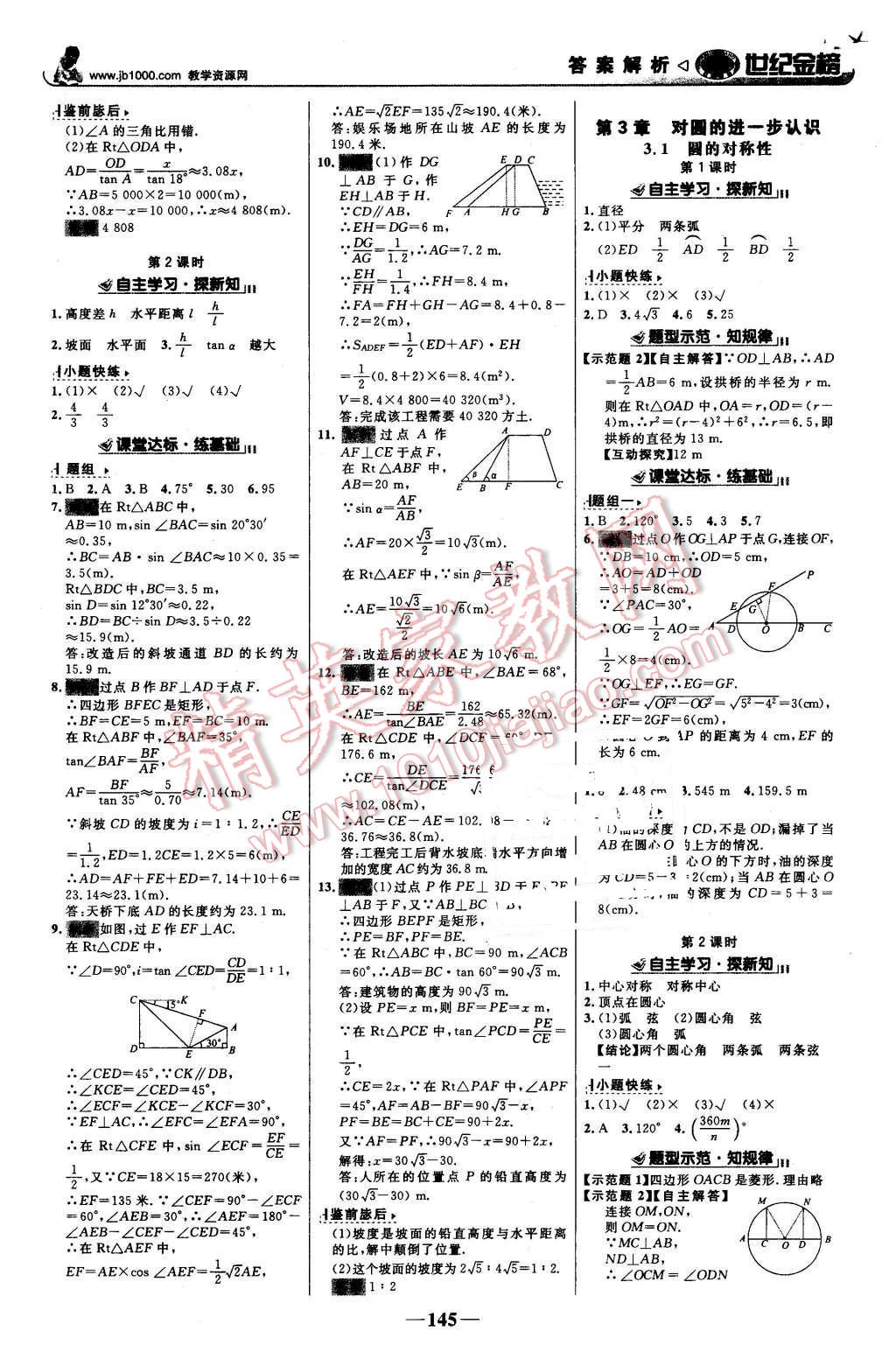 2015年世紀(jì)金榜金榜學(xué)案九年級數(shù)學(xué)上冊青島版 第6頁