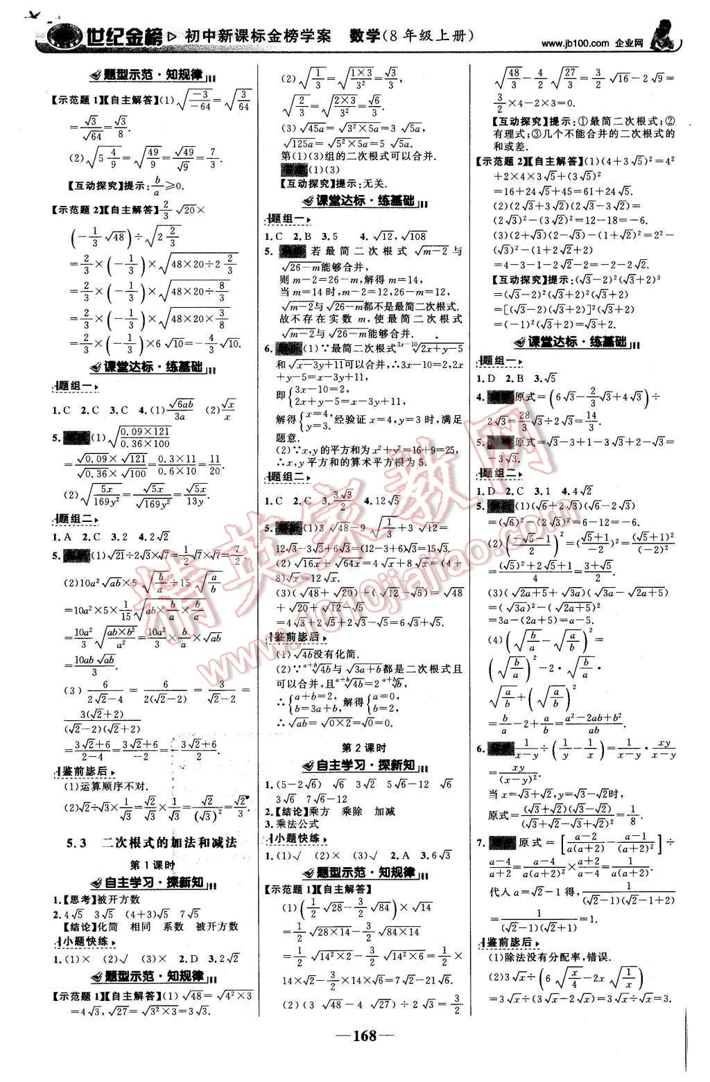 2015年世紀金榜金榜學案八年級數(shù)學上冊湘教版 第13頁