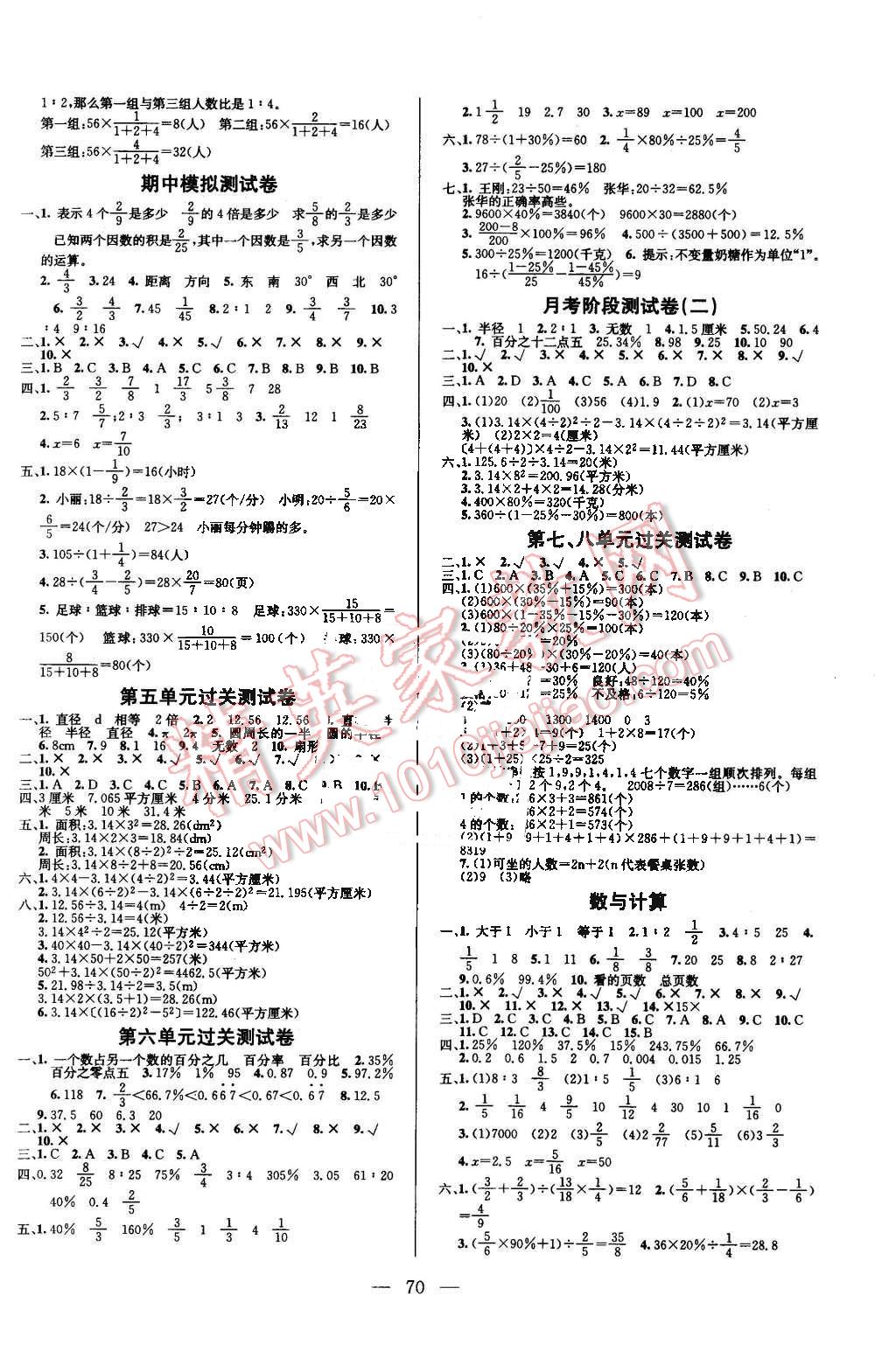 2015年奪冠訓(xùn)練單元期末沖刺100分六年級(jí)數(shù)學(xué)上冊(cè)人教版 第2頁(yè)