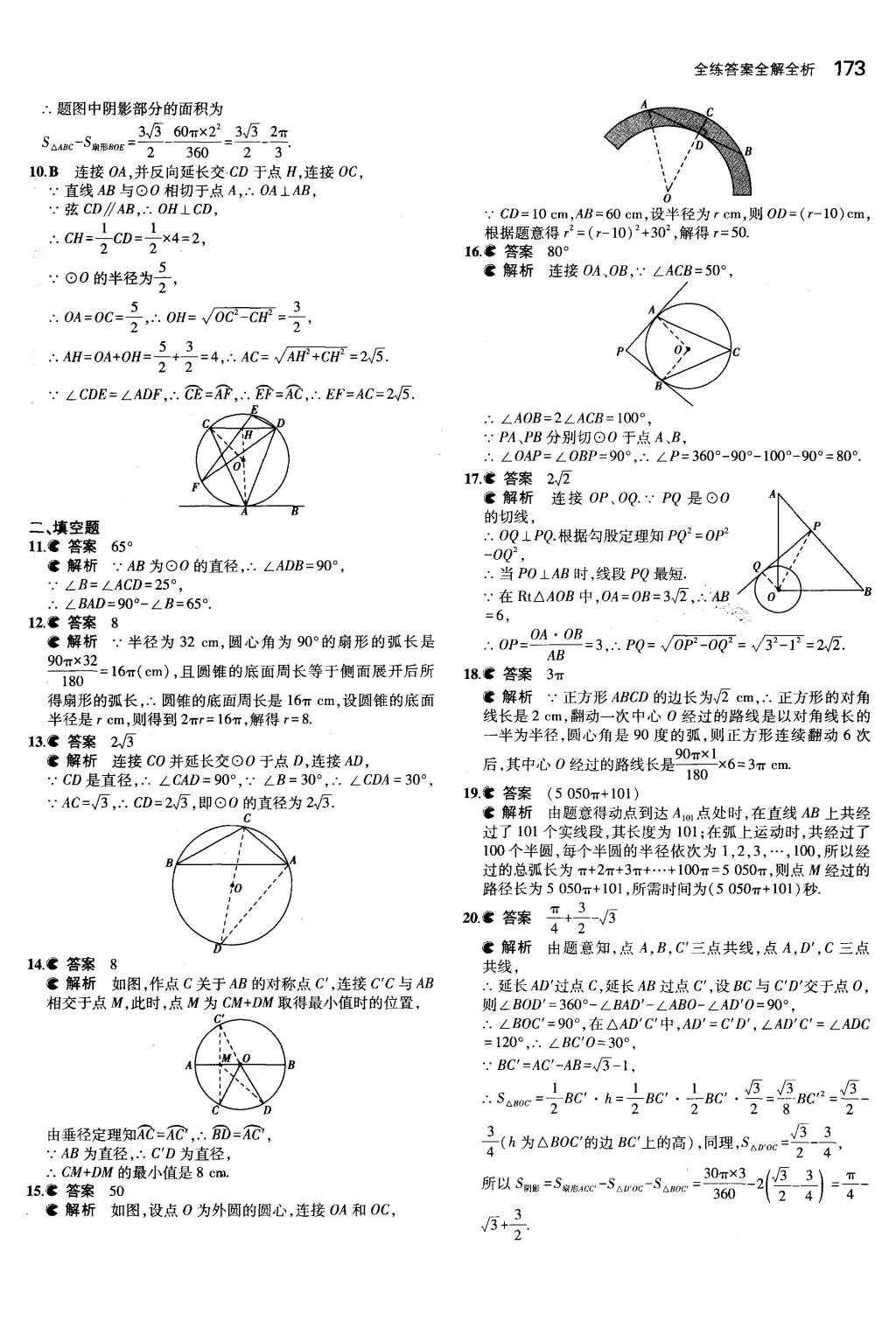 2015年5年中考3年模擬初中數(shù)學九年級全一冊蘇科版 參考答案第79頁