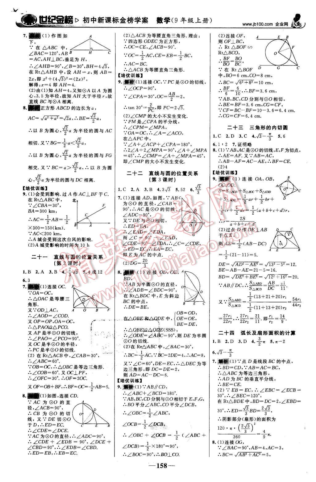 2015年世紀(jì)金榜金榜學(xué)案九年級(jí)數(shù)學(xué)上冊(cè)青島版 第19頁(yè)