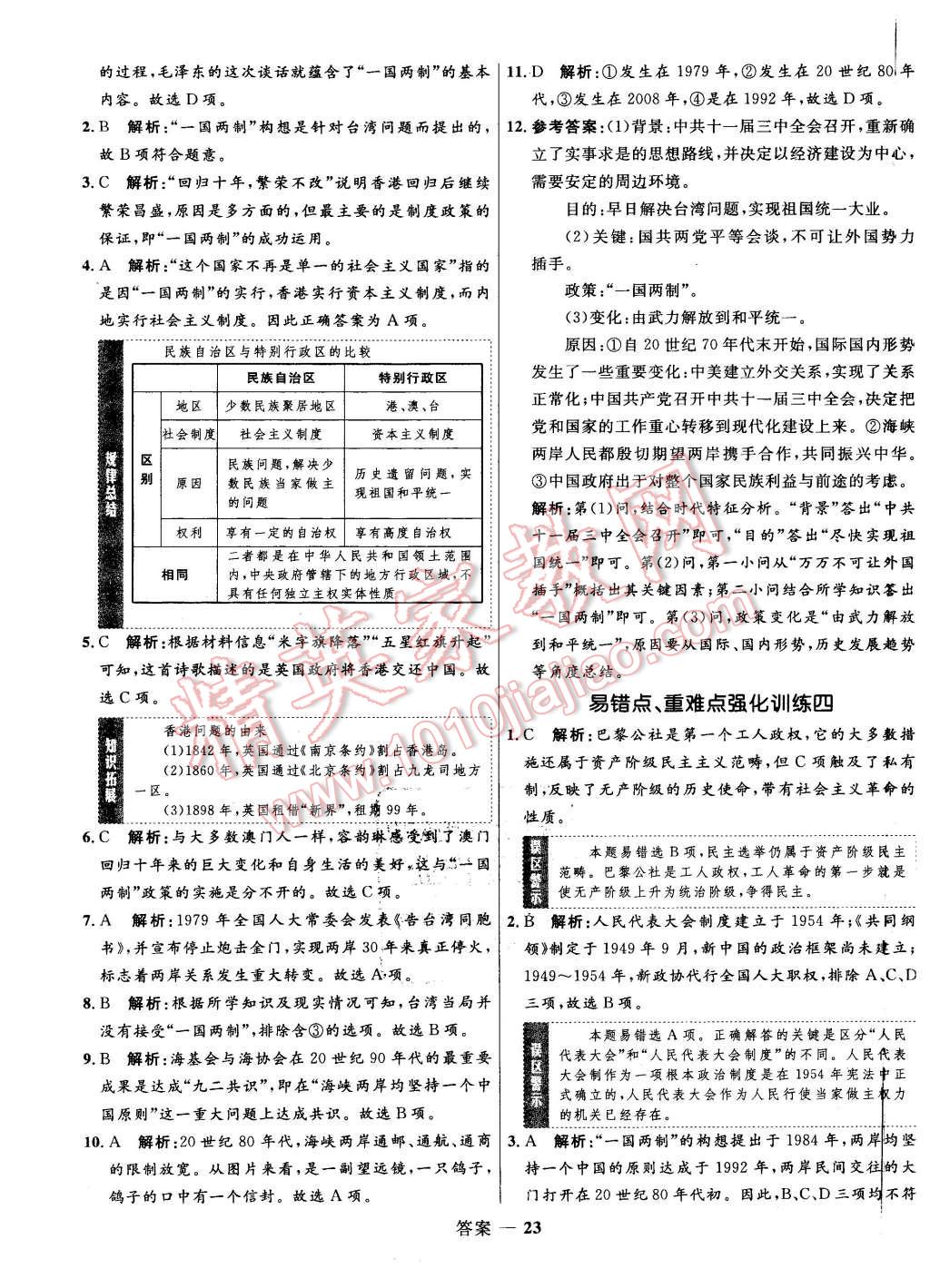 2015年高中同步測控優(yōu)化訓(xùn)練歷史必修1岳麓版 第23頁