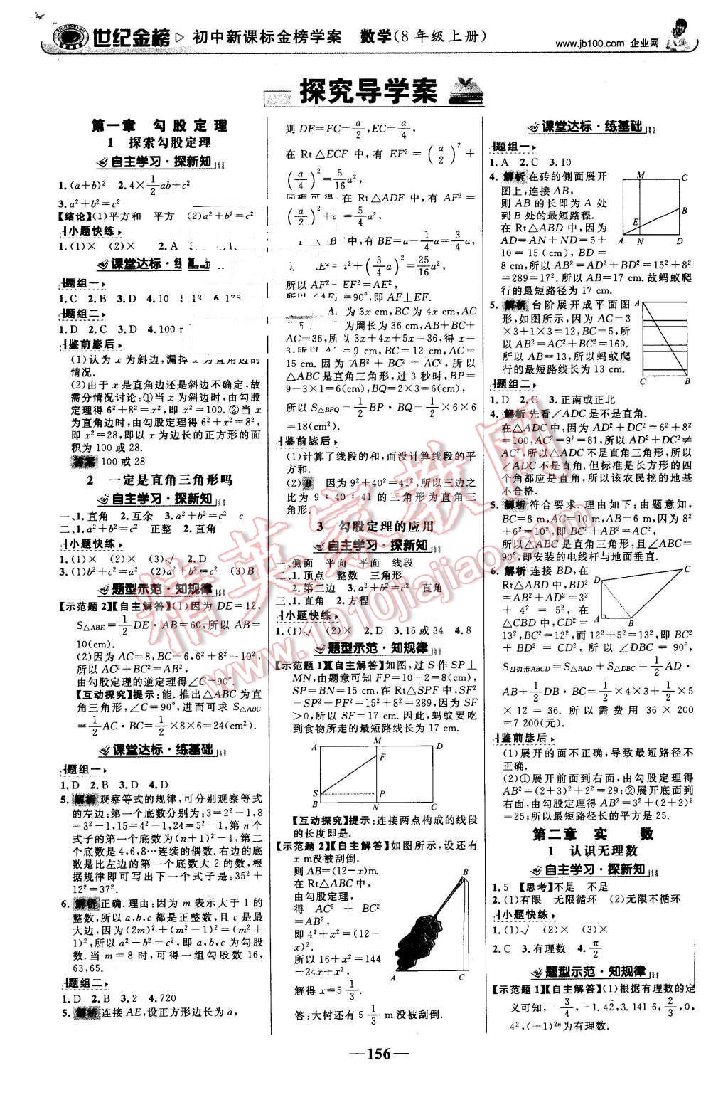 2015年世纪金榜金榜学案八年级数学上册北师大版 第1页