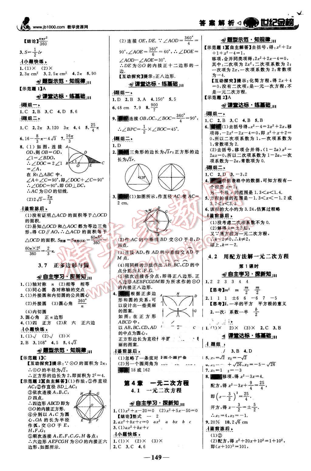 2015年世紀(jì)金榜金榜學(xué)案九年級(jí)數(shù)學(xué)上冊(cè)青島版 第10頁(yè)