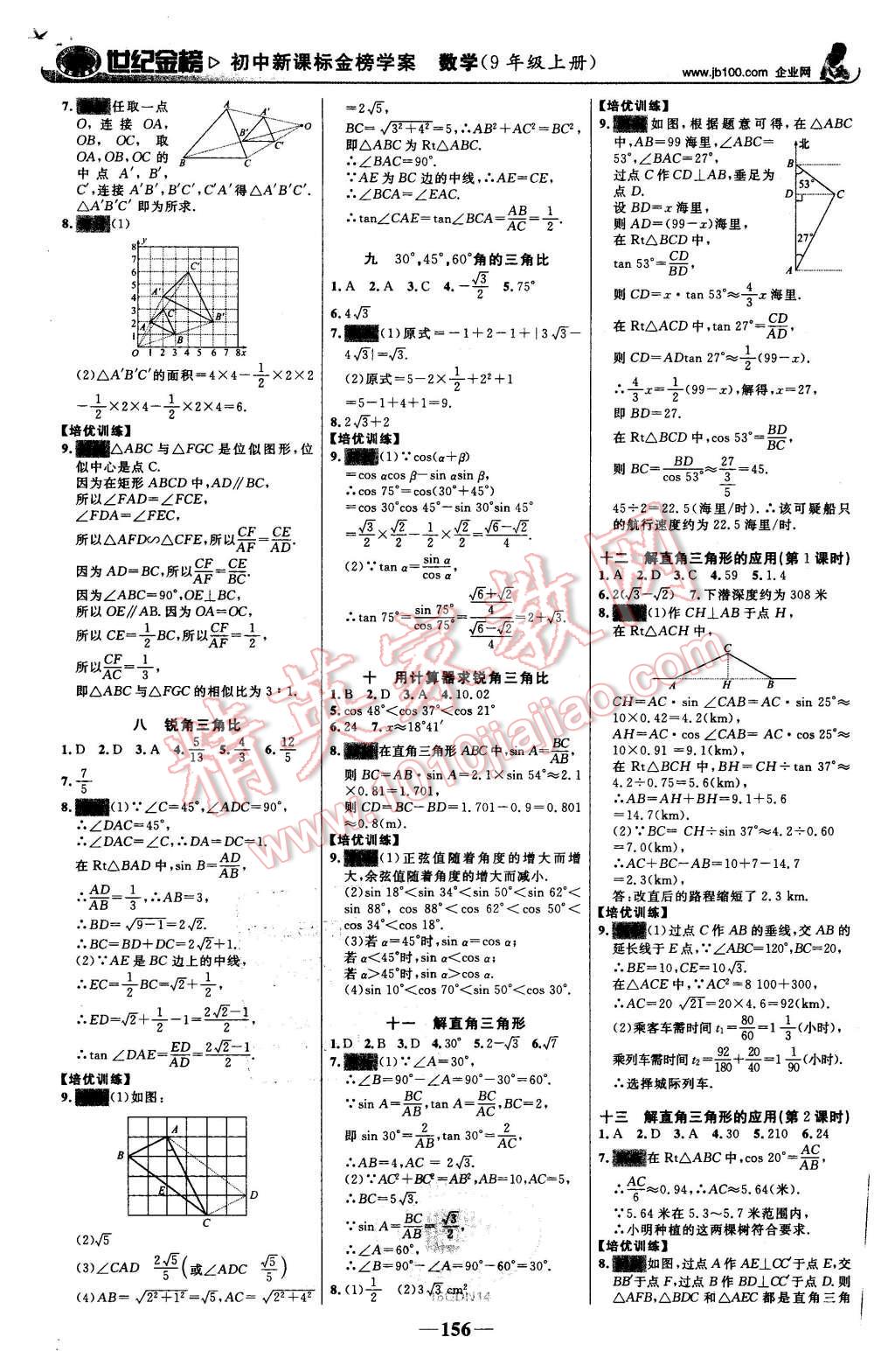 2015年世紀(jì)金榜金榜學(xué)案九年級數(shù)學(xué)上冊青島版 第17頁