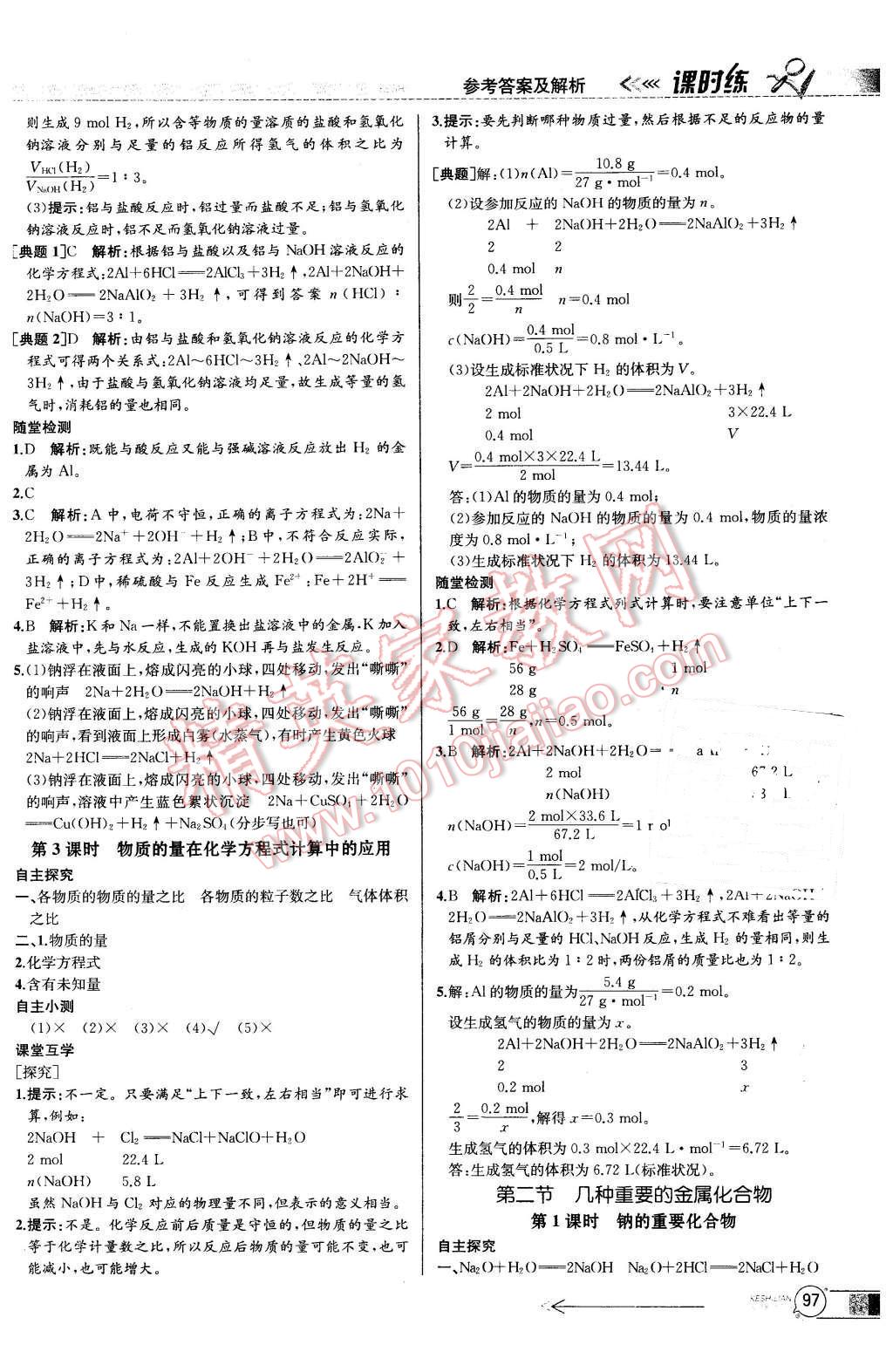 2015年同步導(dǎo)學(xué)案課時練化學(xué)必修1人教版 第11頁