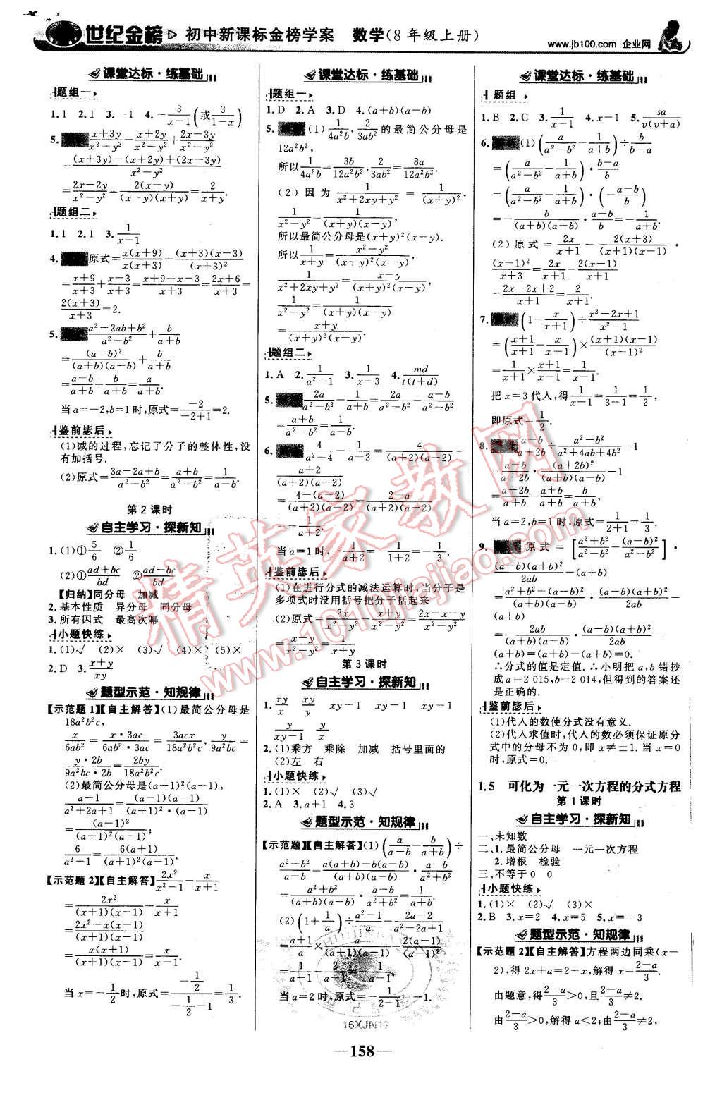 2015年世紀金榜金榜學(xué)案八年級數(shù)學(xué)上冊湘教版 第3頁