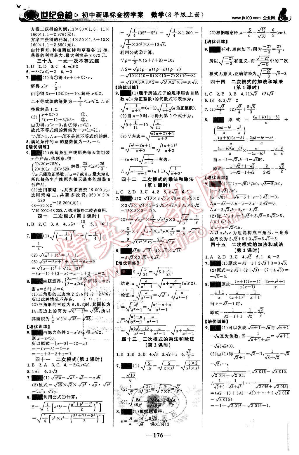 2015年世紀金榜金榜學案八年級數(shù)學上冊湘教版 第21頁