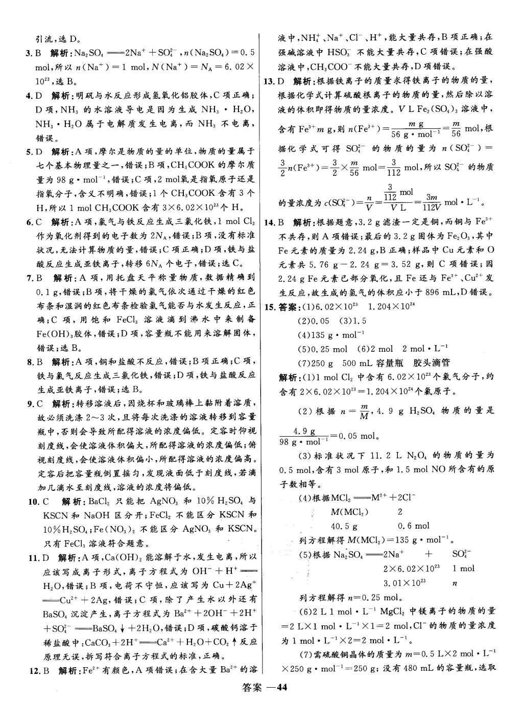 2015年高中同步測(cè)控優(yōu)化訓(xùn)練化學(xué)必修1魯科版 單元測(cè)評(píng)答案第44頁(yè)