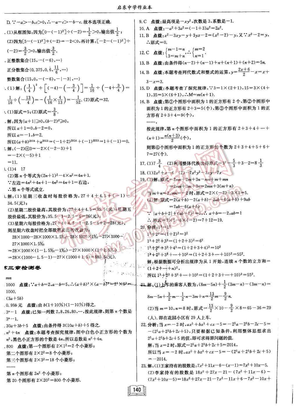 2015年启东中学作业本七年级数学上册北师大版 第20页