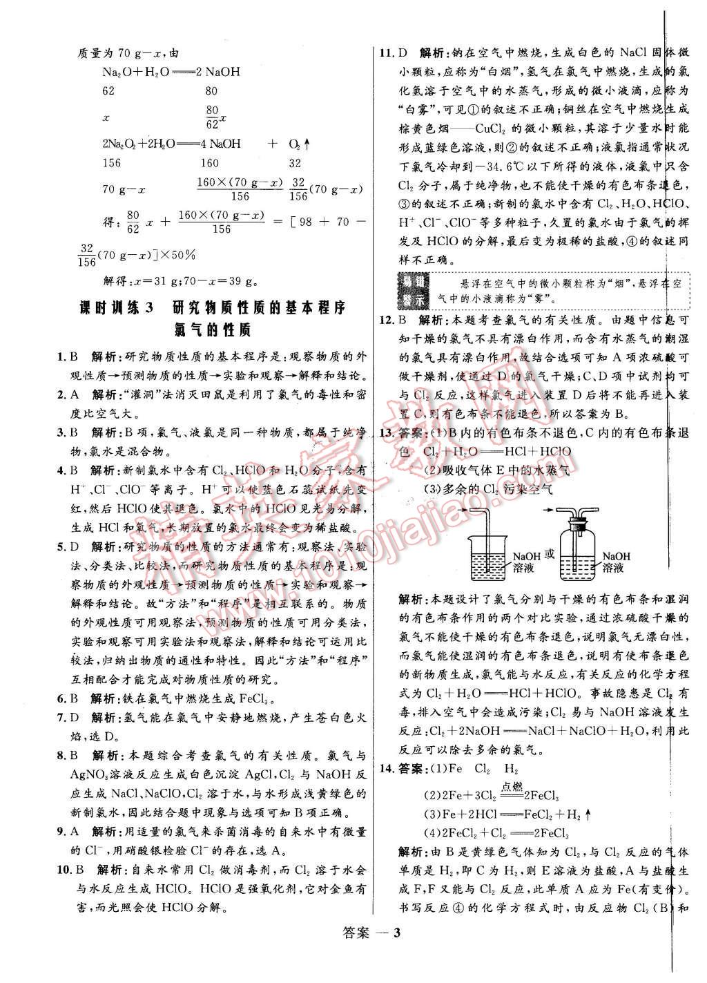 2015年高中同步測控優(yōu)化訓練化學必修1魯科版 第3頁