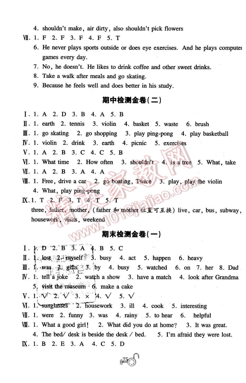 2015年小學(xué)英語全程金卷六年級上冊陜旅版 第7頁