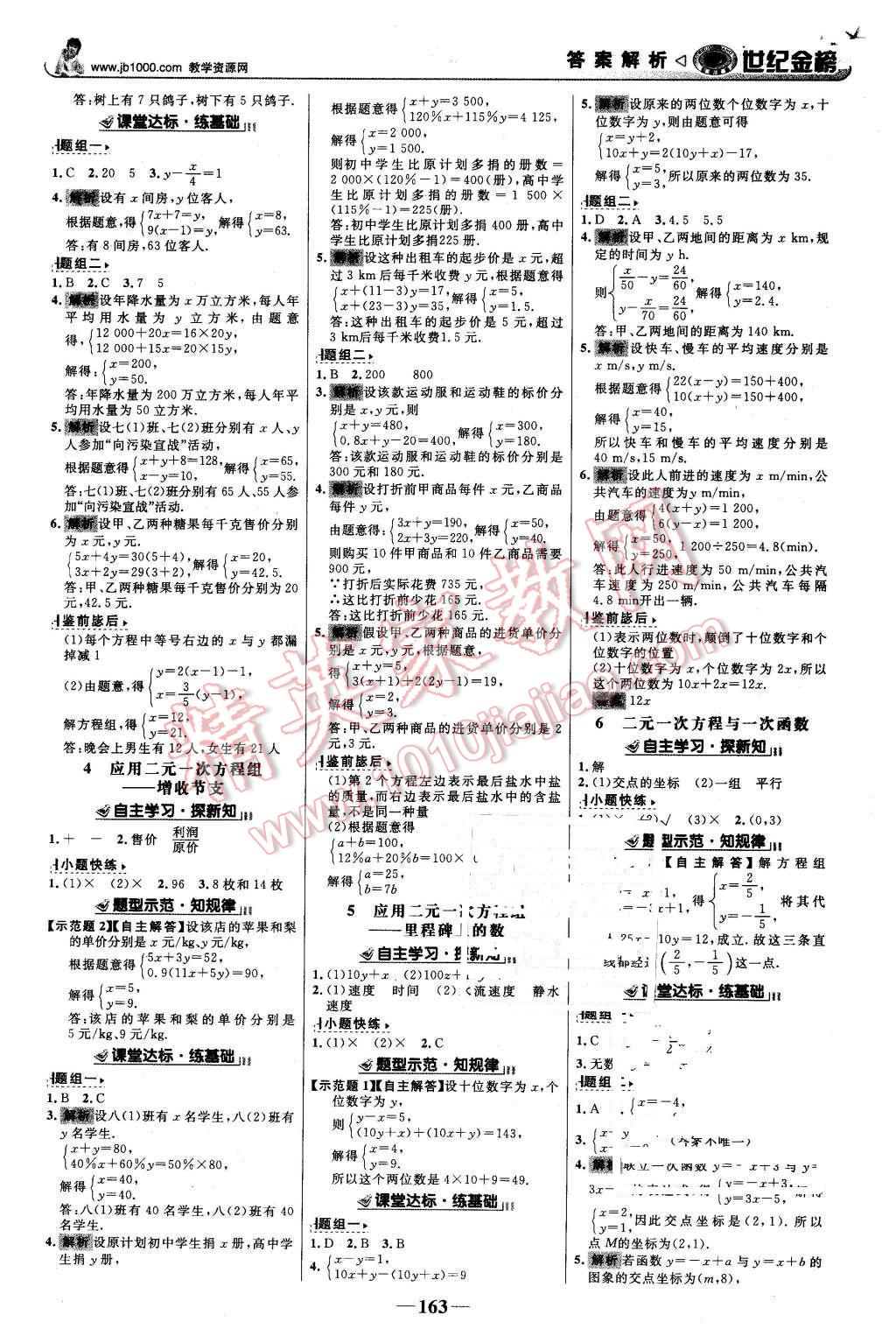 2015年世纪金榜金榜学案八年级数学上册北师大版 第8页