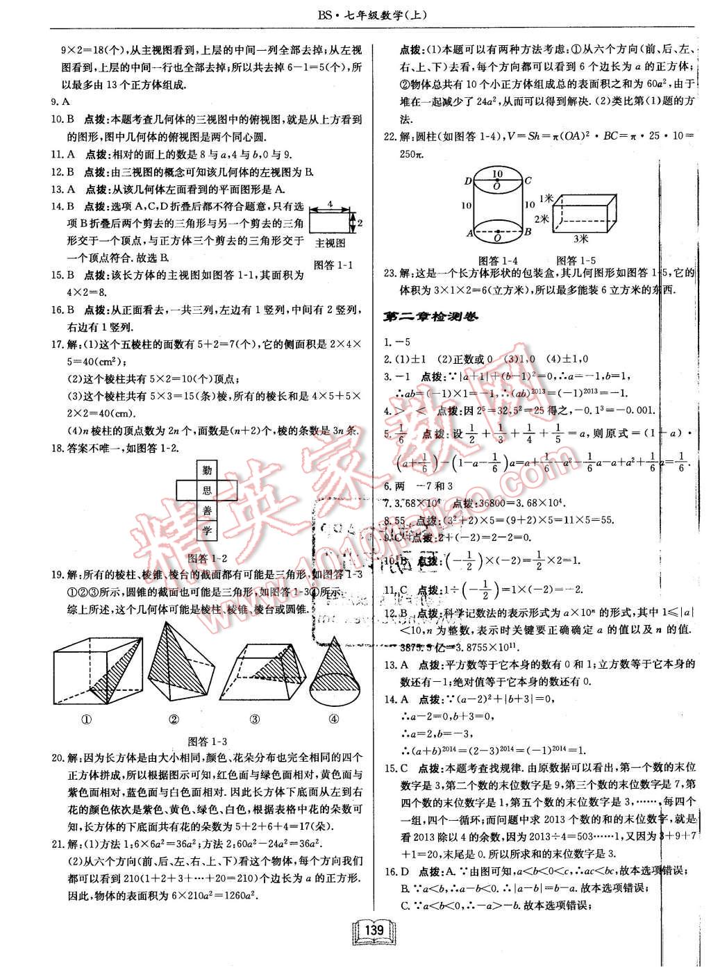 2015年启东中学作业本七年级数学上册北师大版 第19页