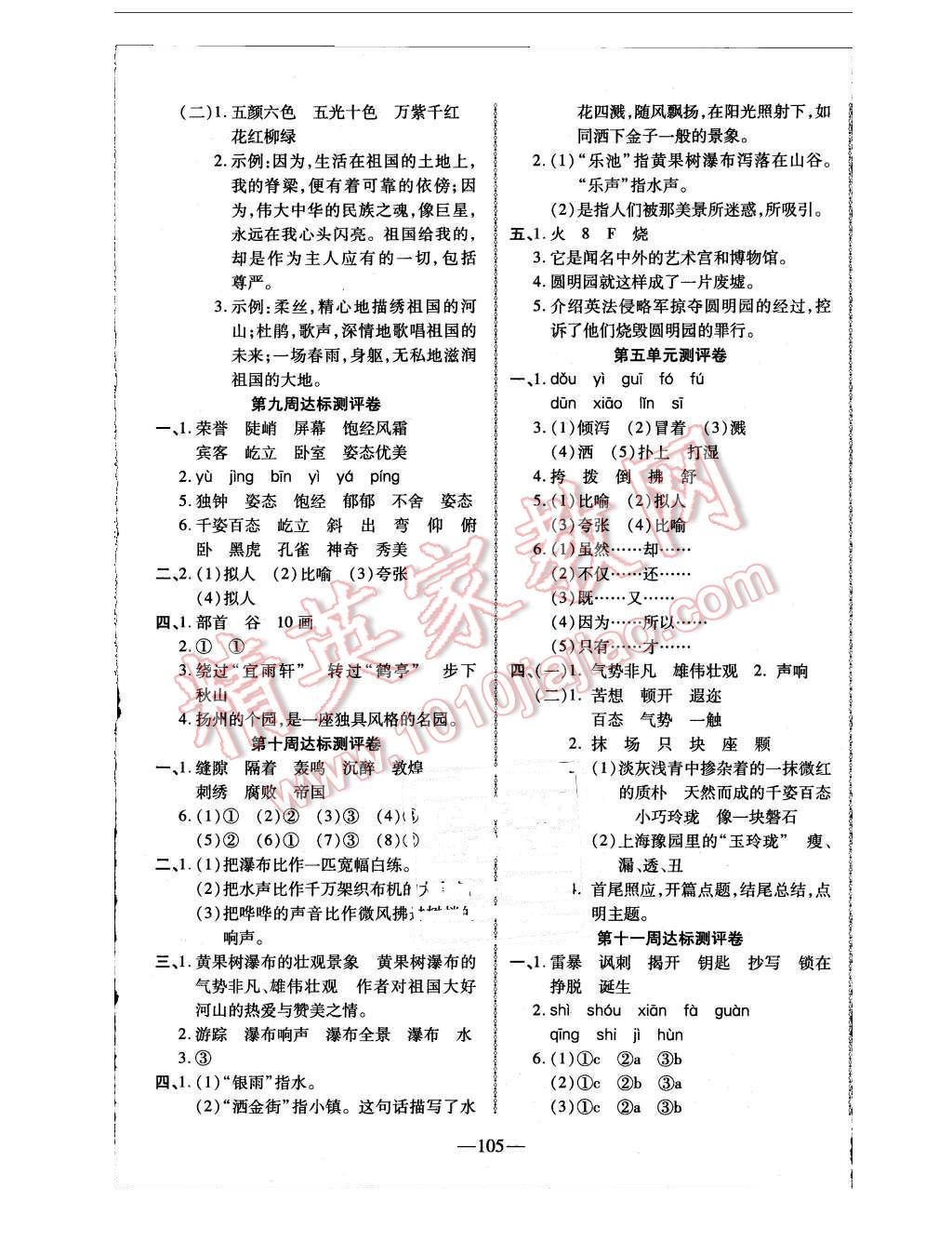 2015年優(yōu)加全能大考卷五年級語文上冊蘇教版 第5頁