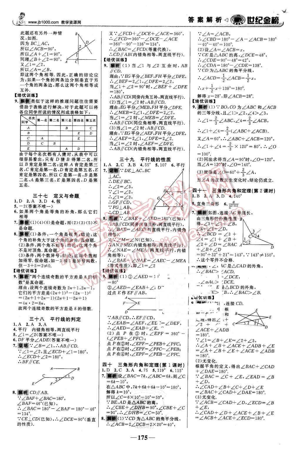 2015年世纪金榜金榜学案八年级数学上册北师大版 第20页