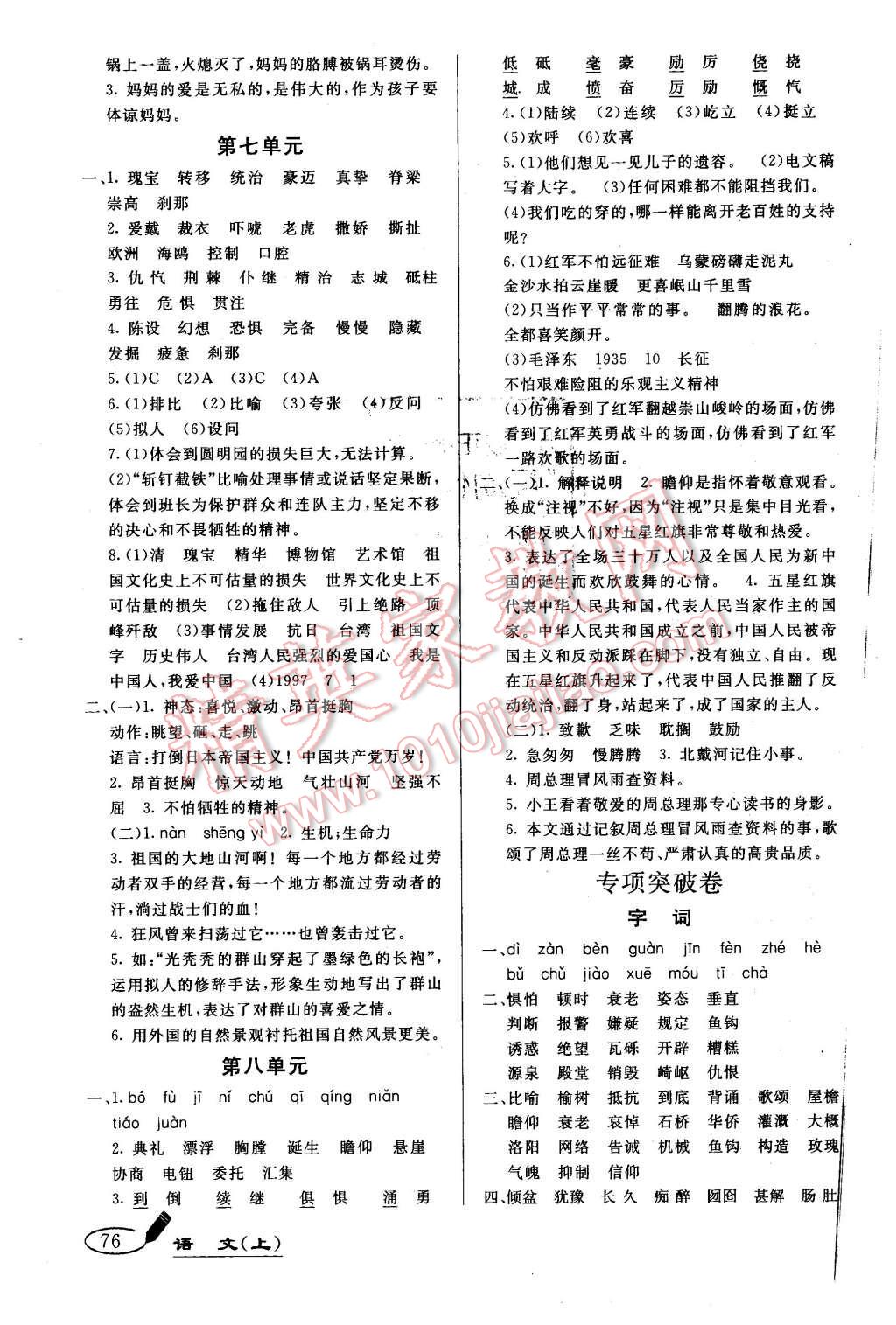 2015年亮點(diǎn)激活精編提優(yōu)大試卷五年級(jí)語(yǔ)文上冊(cè)人教版 第4頁(yè)