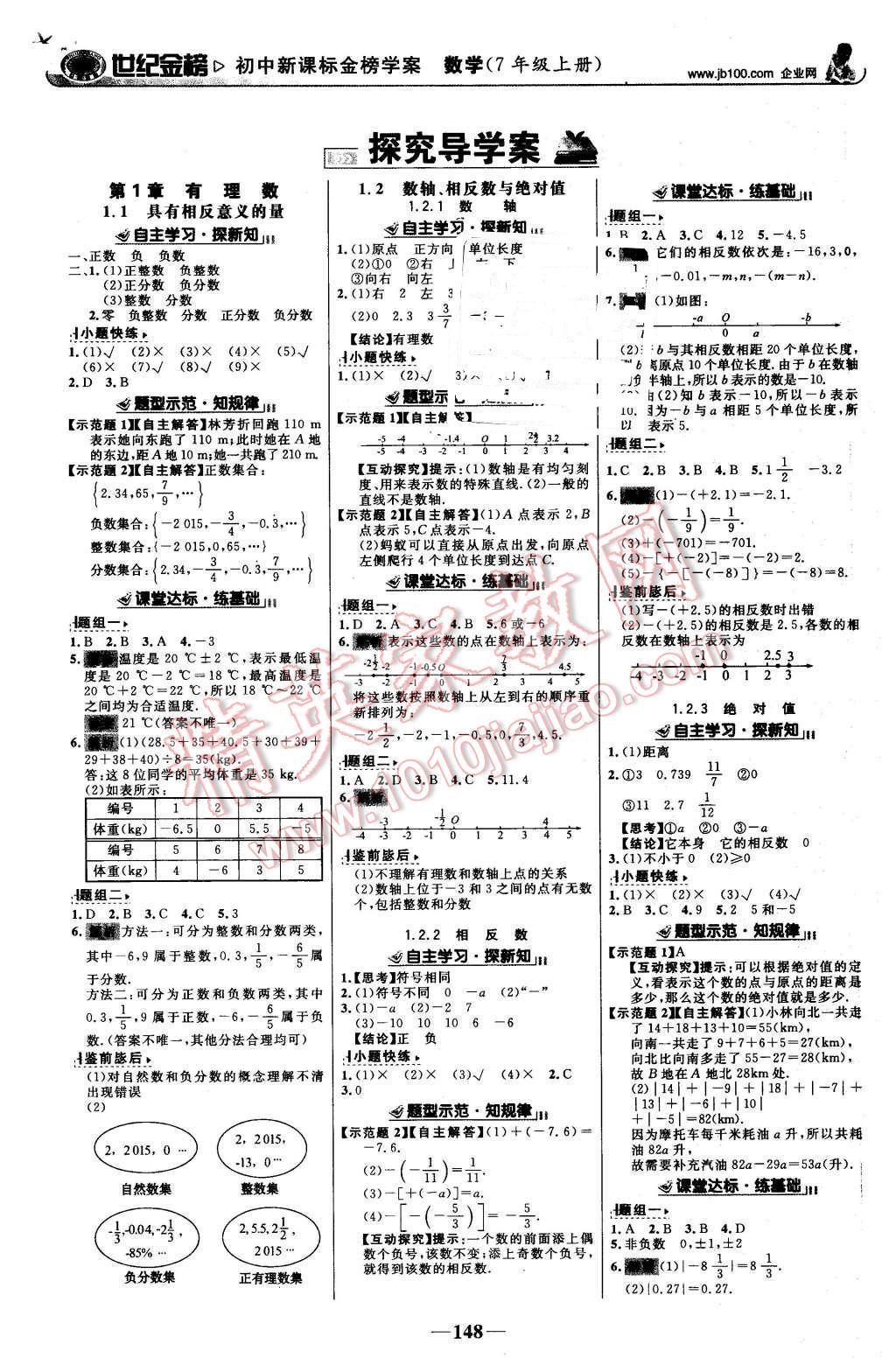 2015年世紀(jì)金榜金榜學(xué)案七年級(jí)數(shù)學(xué)上冊(cè)湘教版 第1頁(yè)