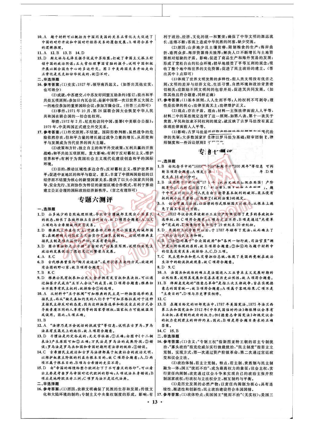 2015年高中同步测控优化设计历史必修1人民版 第13页