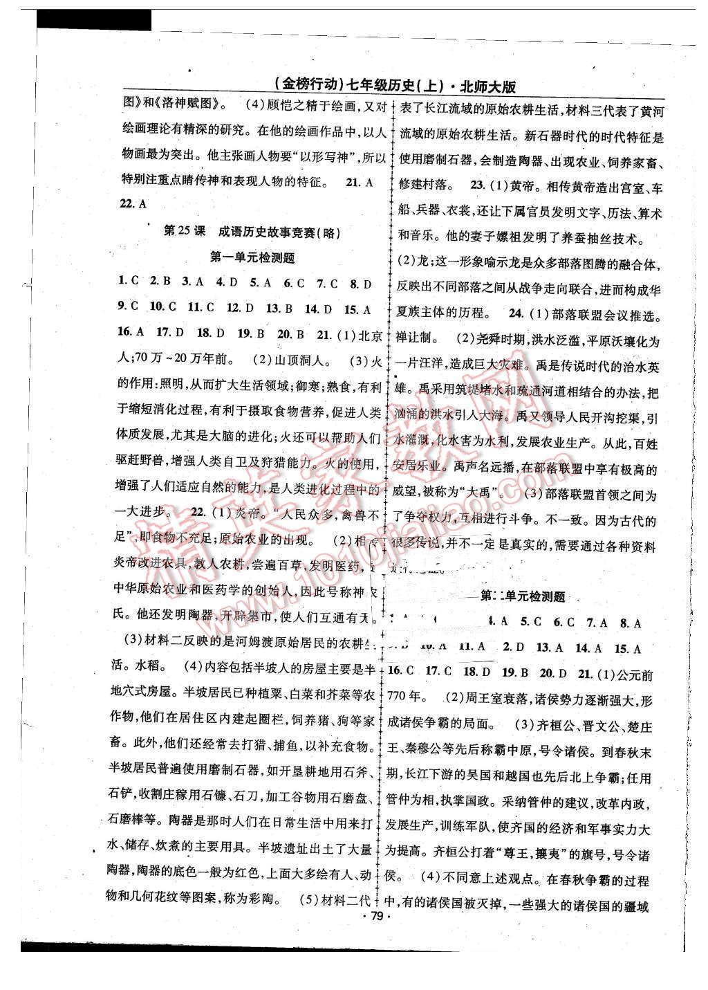 2015年金榜行动课时导学案七年级历史上册北师大版 第5页