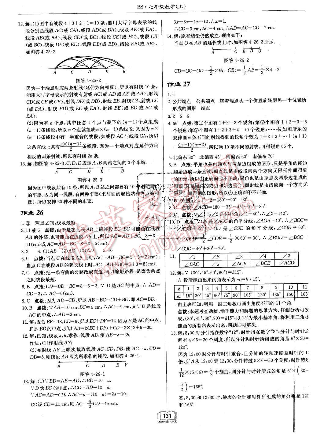 2015年啟東中學作業(yè)本七年級數(shù)學上冊北師大版 第11頁