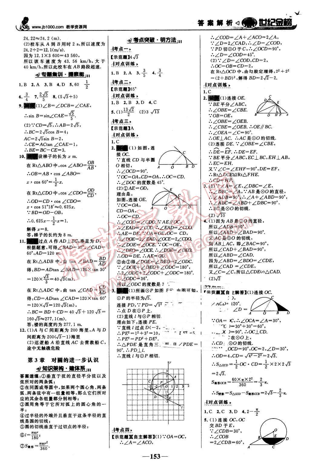 2015年世紀(jì)金榜金榜學(xué)案九年級(jí)數(shù)學(xué)上冊(cè)青島版 第14頁(yè)