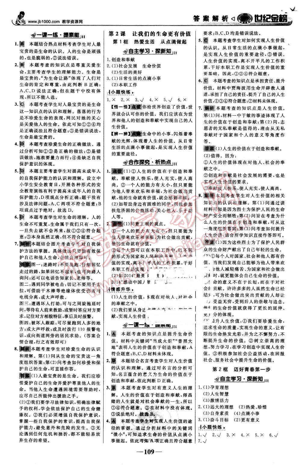 2015年世紀(jì)金榜金榜學(xué)案七年級思想品德上冊魯人版 第2頁