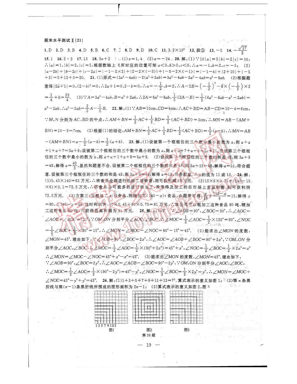 2015年BBS试卷精编提优训练与期末迎考七年级数学上册浙教版 第19页