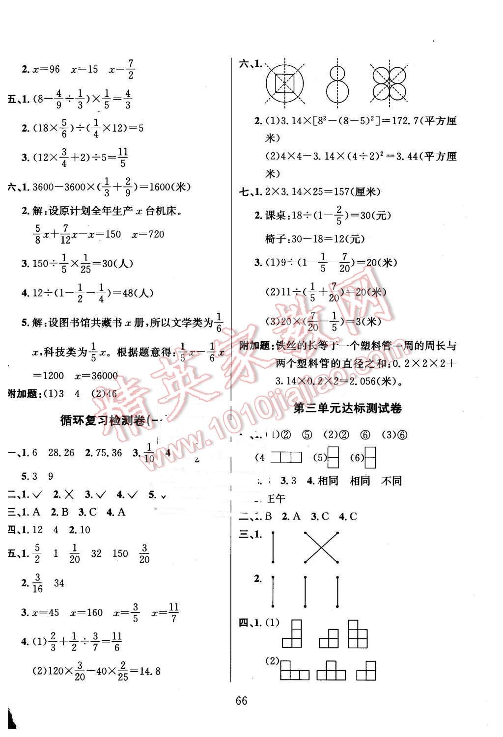 2015年名校名卷期末冲刺100分六年级数学上册北师大版 第2页