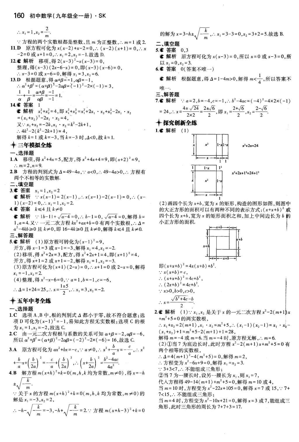 2015年5年中考3年模擬初中數(shù)學九年級全一冊蘇科版 參考答案第66頁