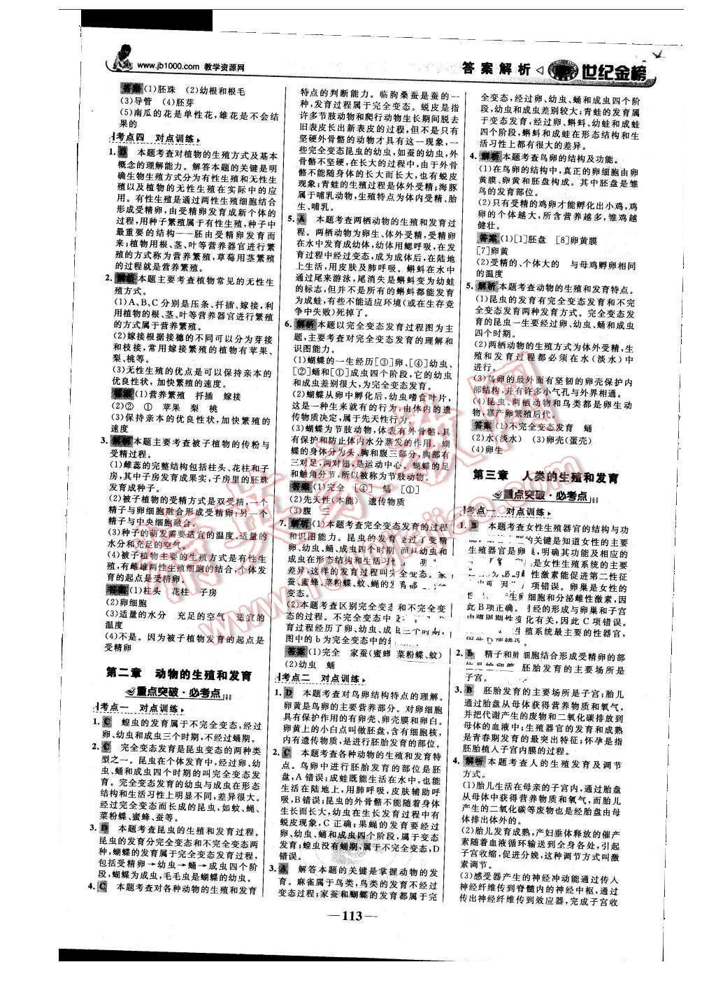 2015年世纪金榜金榜学案八年级生物上册济南版 第22页