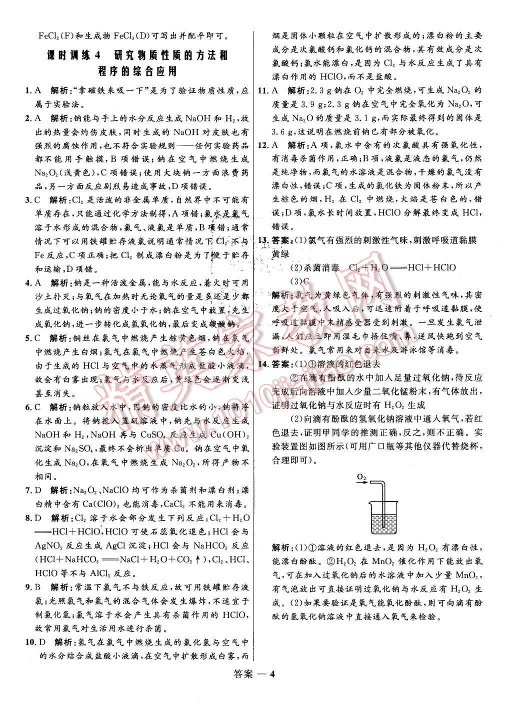 2015年高中同步測控優(yōu)化訓練化學必修1魯科版 第4頁