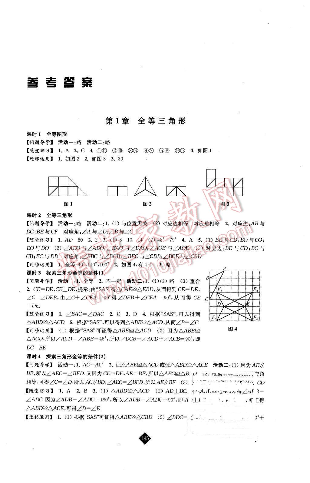 2015年伴你學(xué)八年級數(shù)學(xué)上冊蘇科版 第1頁