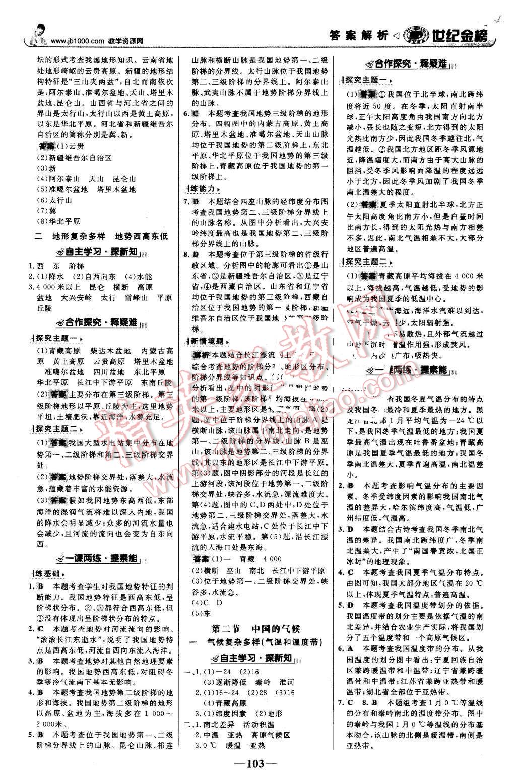 2015年世紀金榜金榜學案八年級地理上冊湘教版 第4頁