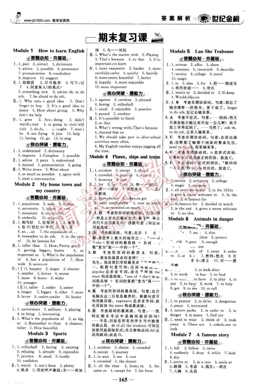 2015年世紀(jì)金榜金榜學(xué)案八年級(jí)英語(yǔ)上冊(cè)外研版 第10頁(yè)