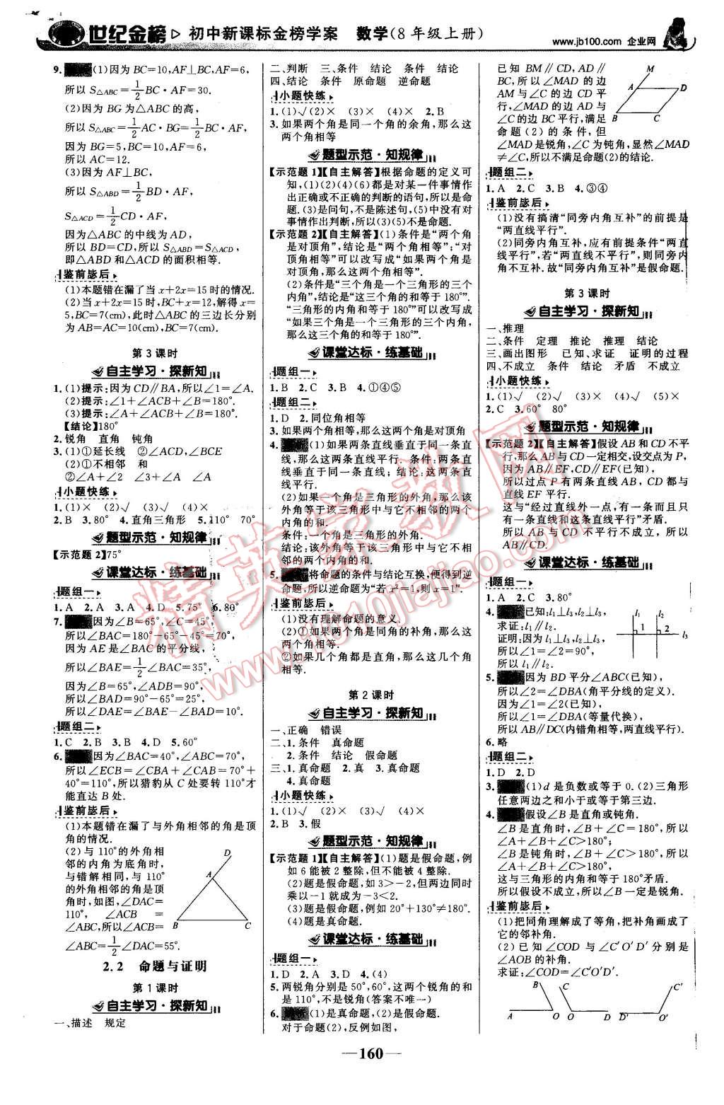 2015年世紀(jì)金榜金榜學(xué)案八年級(jí)數(shù)學(xué)上冊(cè)湘教版 第5頁(yè)