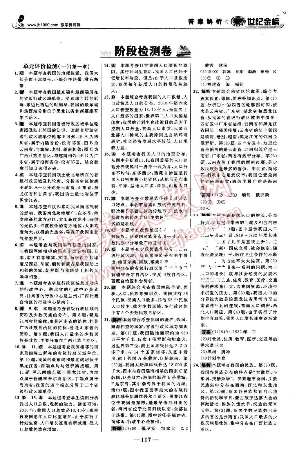 2015年世紀(jì)金榜金榜學(xué)案八年級地理上冊湘教版 第18頁