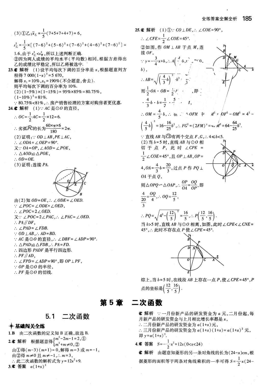 2015年5年中考3年模擬初中數(shù)學(xué)九年級全一冊蘇科版 參考答案第91頁