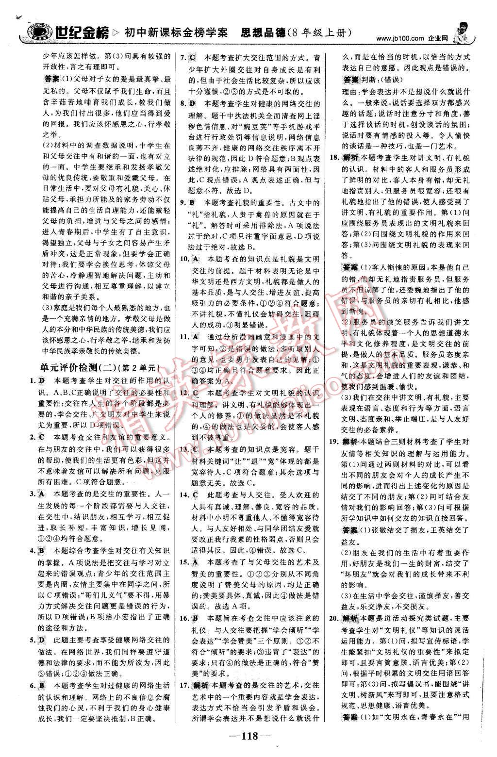 2015年世紀(jì)金榜金榜學(xué)案八年級思想品德上冊魯人版 第19頁