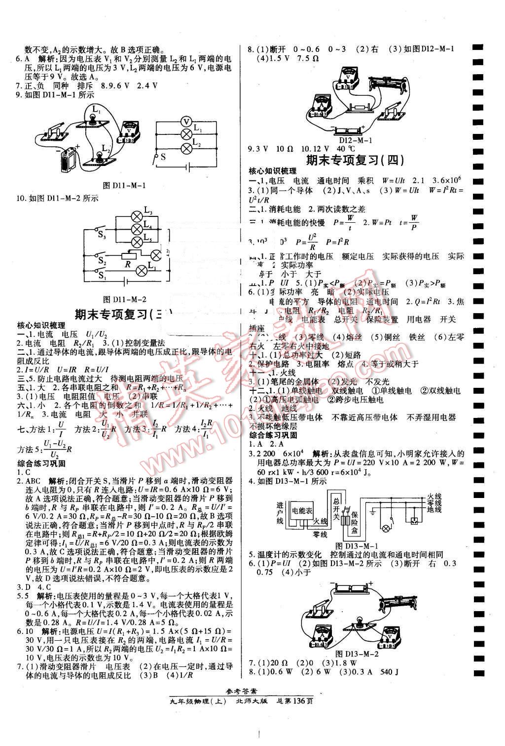 2015年高效課時通10分鐘掌控課堂九年級物理上冊北師大版 第14頁