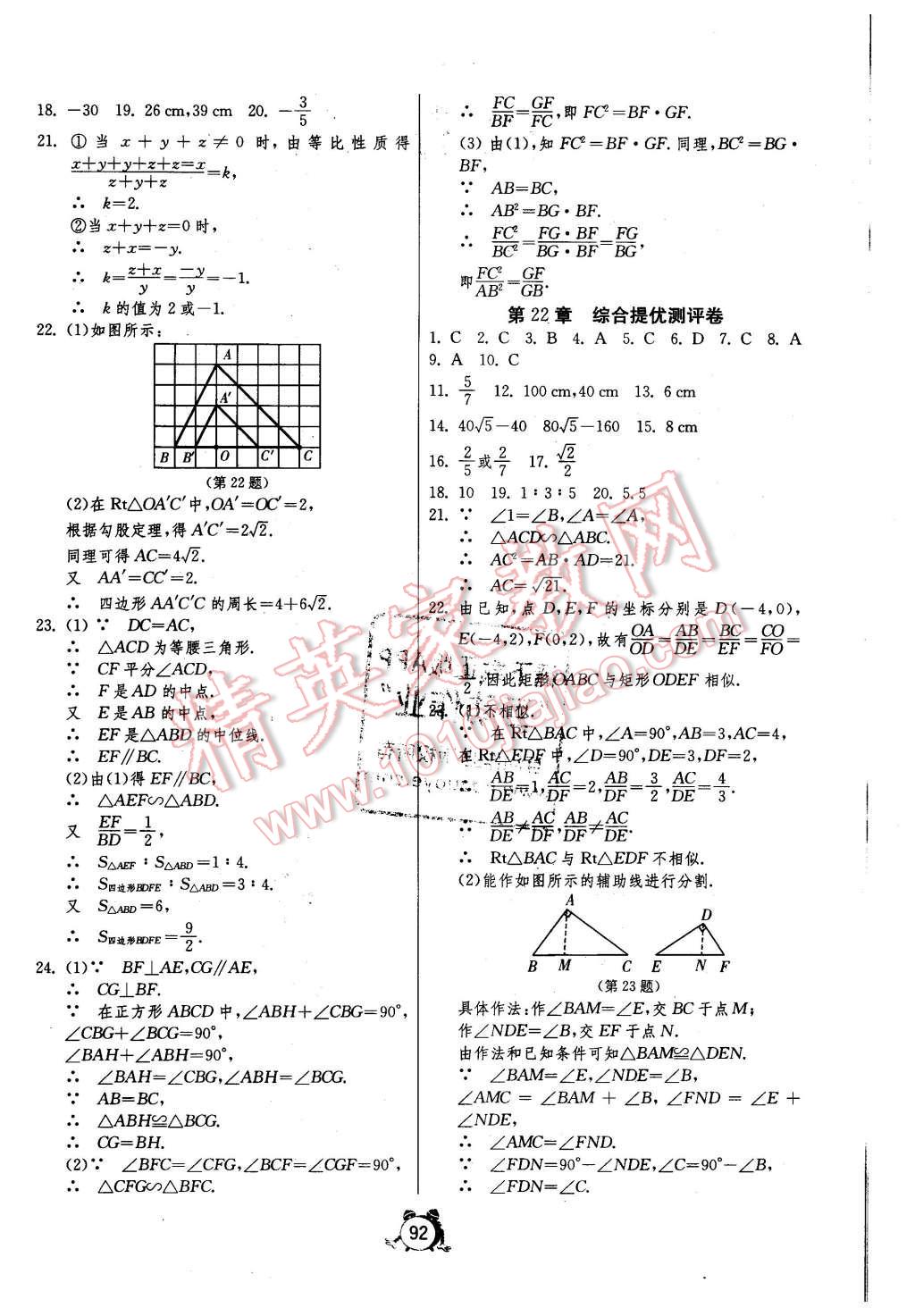 2015年單元雙測(cè)全程提優(yōu)測(cè)評(píng)卷九年級(jí)數(shù)學(xué)上冊(cè)滬科版 第4頁(yè)